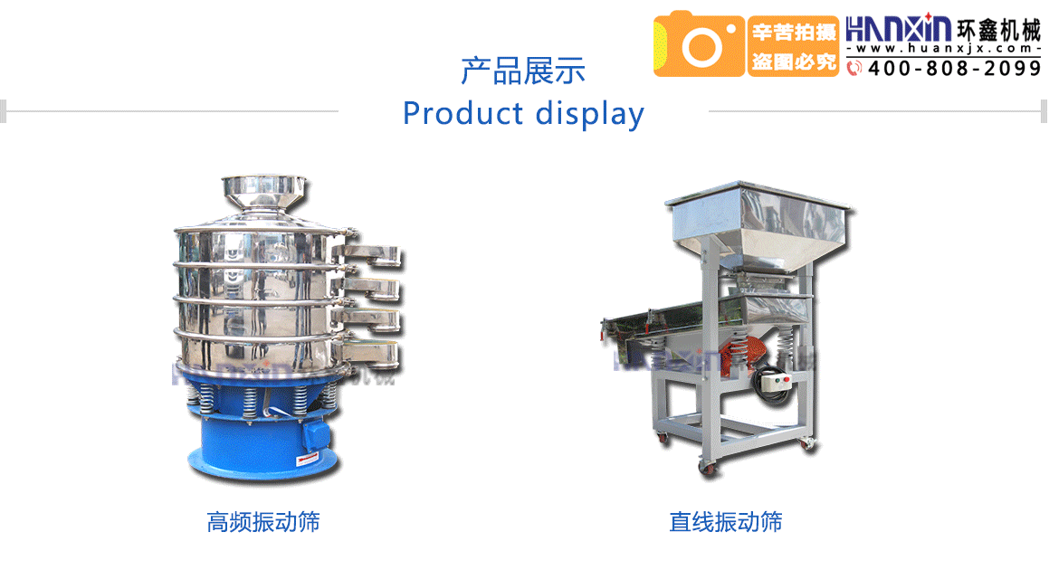 直線(xiàn)振動(dòng)篩圖片